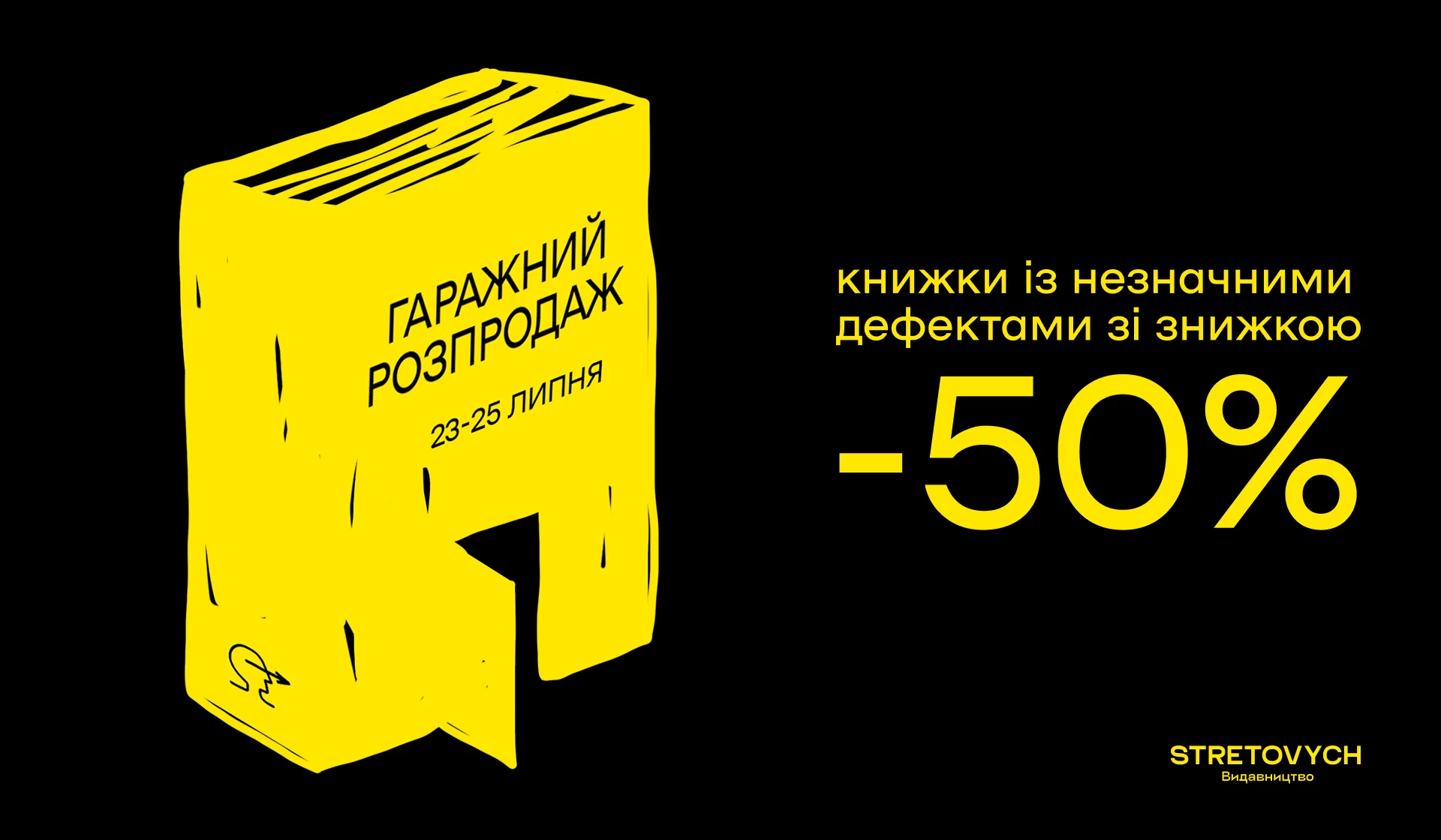 Гаражний розпродаж