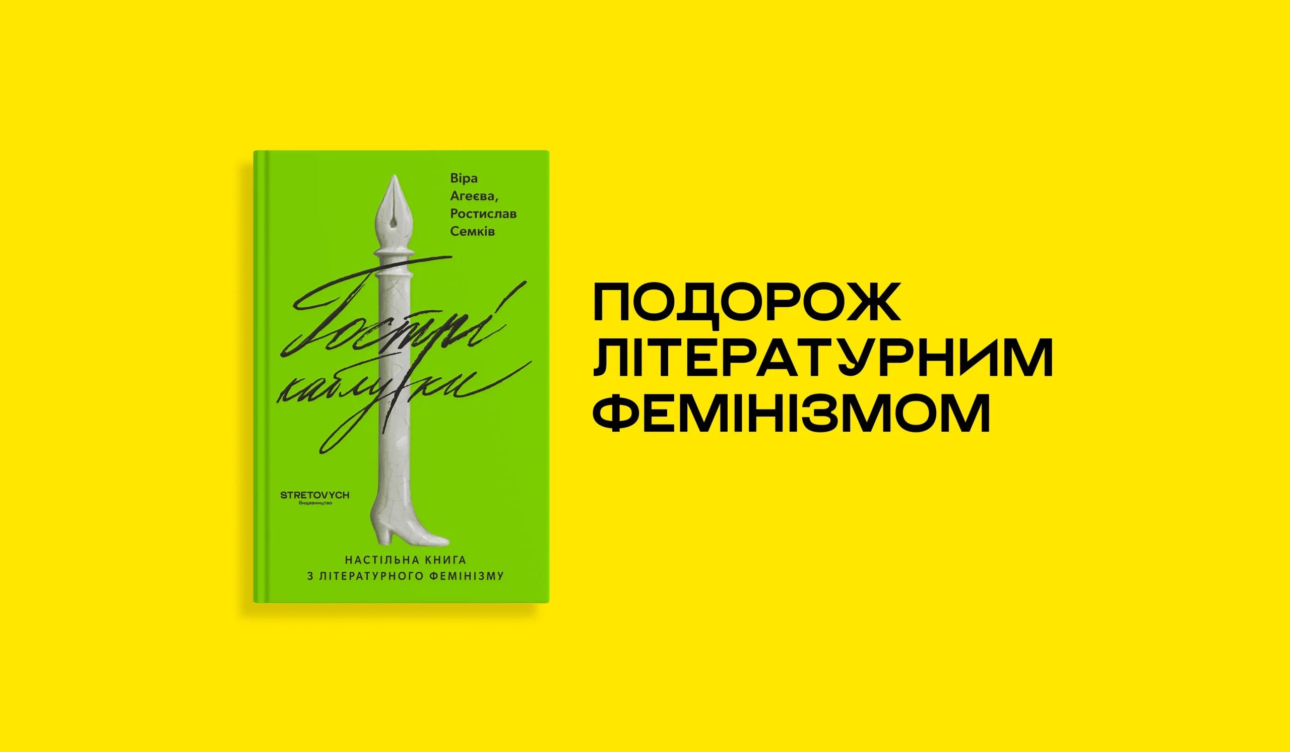 Мері Шеллі — матір наукової фантастики. Уривок із книги «Гострі каблуки»